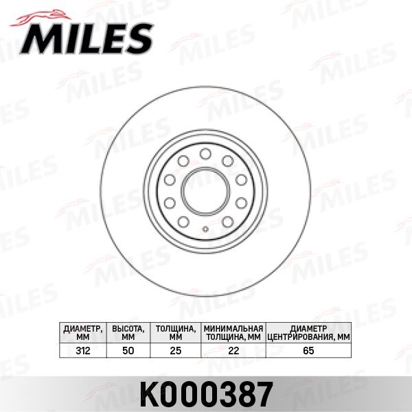 Купить MILES K000387 Диск тормозной передний AUDI A3, SKODA Octavia II/III, VW Golf 5/6/7/Jetta/Passat B6/B7/B8 03->