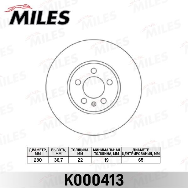 Купить MILES K000413 Диск тормозной передний AUDI A3, SKODA Octavia I, VW Golf 4/Bora 96-10