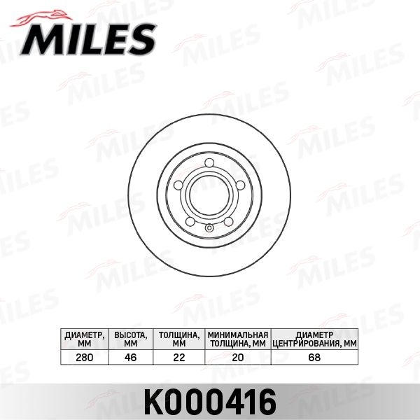 Купить MILES K000416 Диск тормозной передний AUDI A4, VW Passat B5 94-08