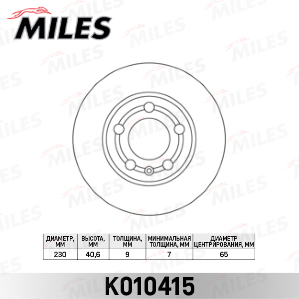 Купить запчасть MILES - K010415 