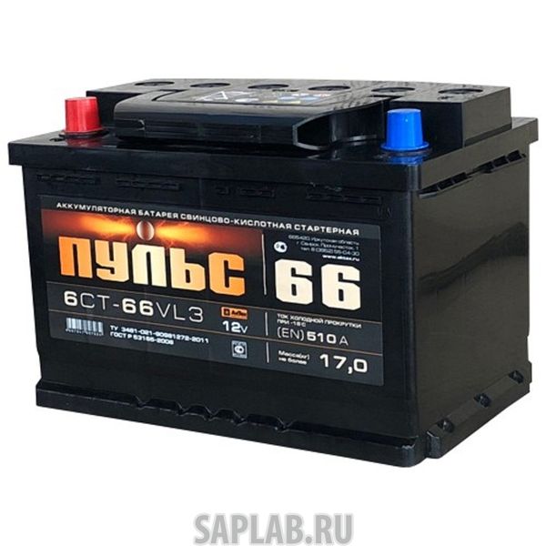 Купить ПУЛЬС ПС663R Аккумулятор ПУЛЬС 66 А/ч 510 А ОП (размер 278-175-190) ПУЛЬС арт. ПС663R